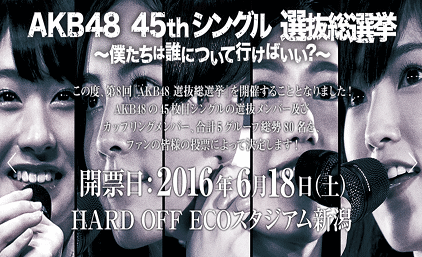 いよいよ 明日１８日ａｋｂ総選挙 三条市の理容室メンズヘアサロン ヘアーワークス トーキョー